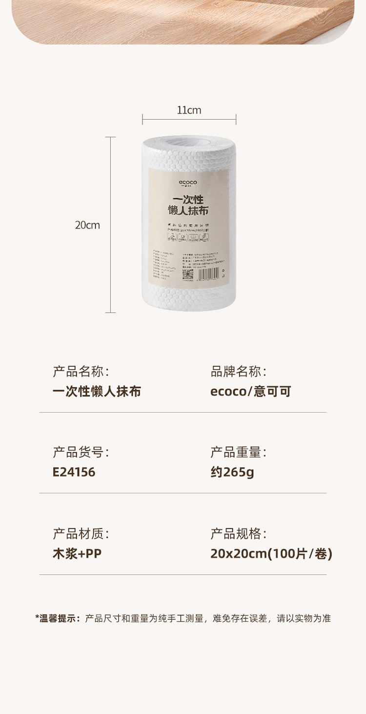一次性懒人抹布_15.jpg