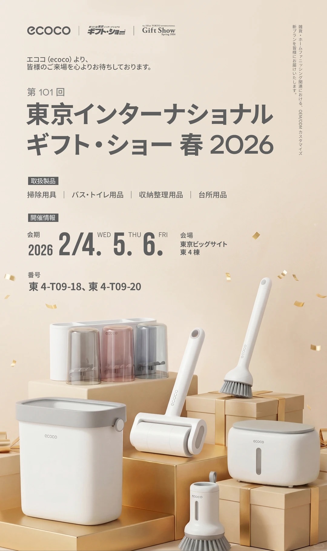 ✨东京礼品展我们来啦!意可可在东京等你~_1_意可可家居颜选社_来自小红书网页版.jpg